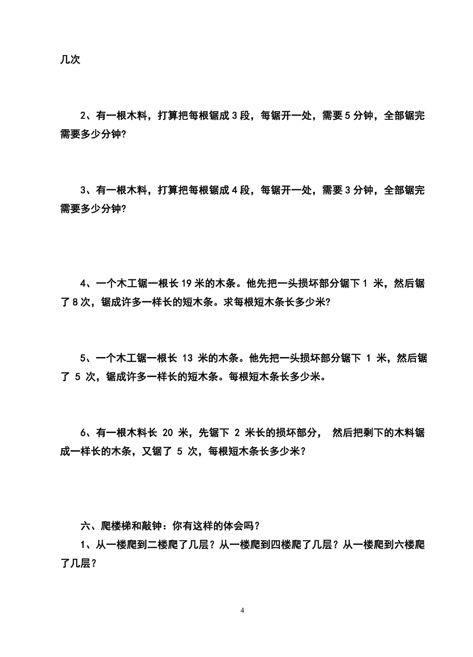 植树问题练习题(带答案)精品_第4页