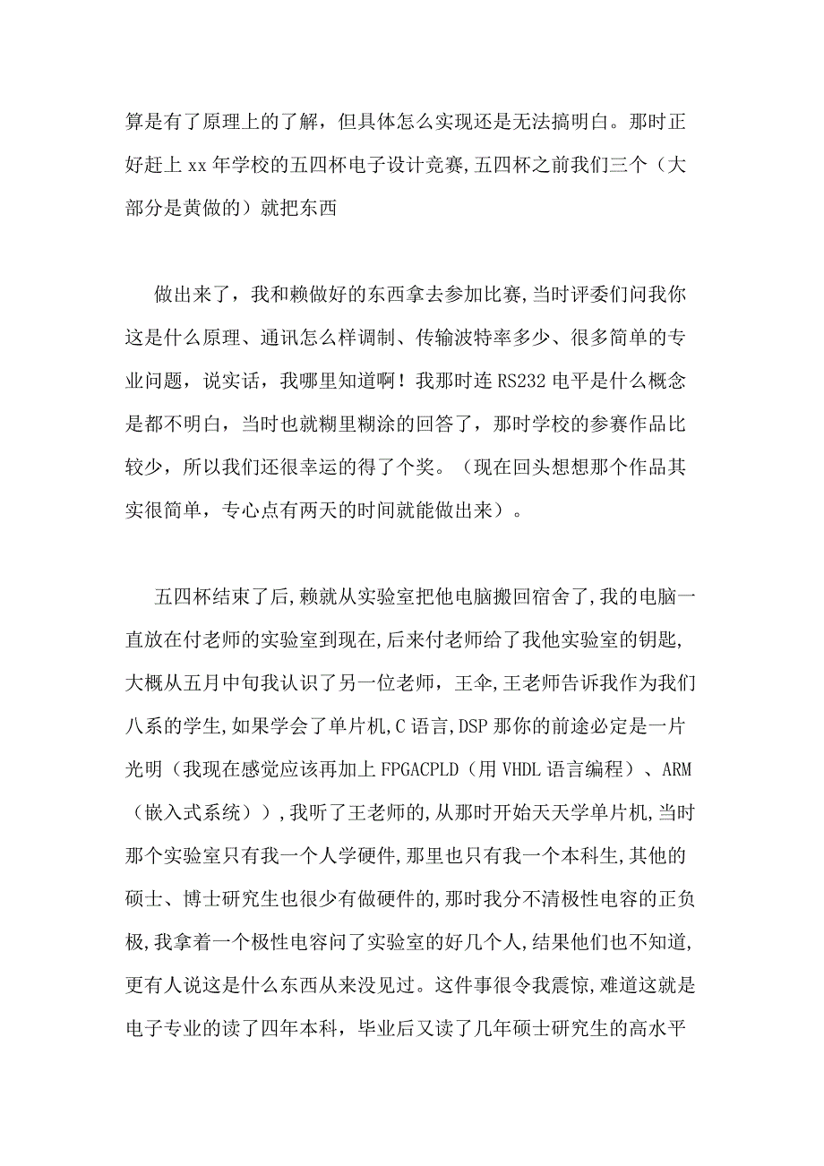 大学生迷茫文章范文_第4页