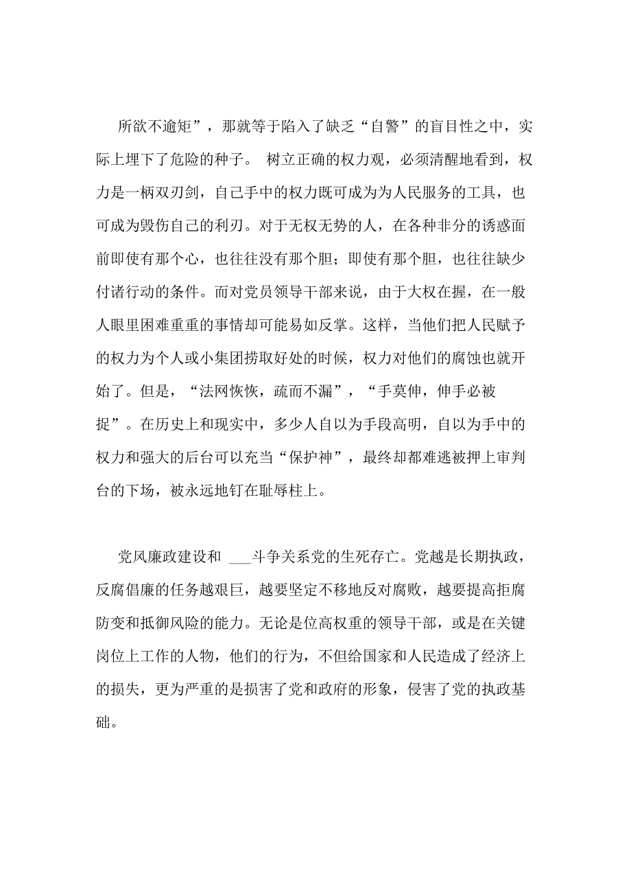 关于党风廉政的教育片有些_第3页