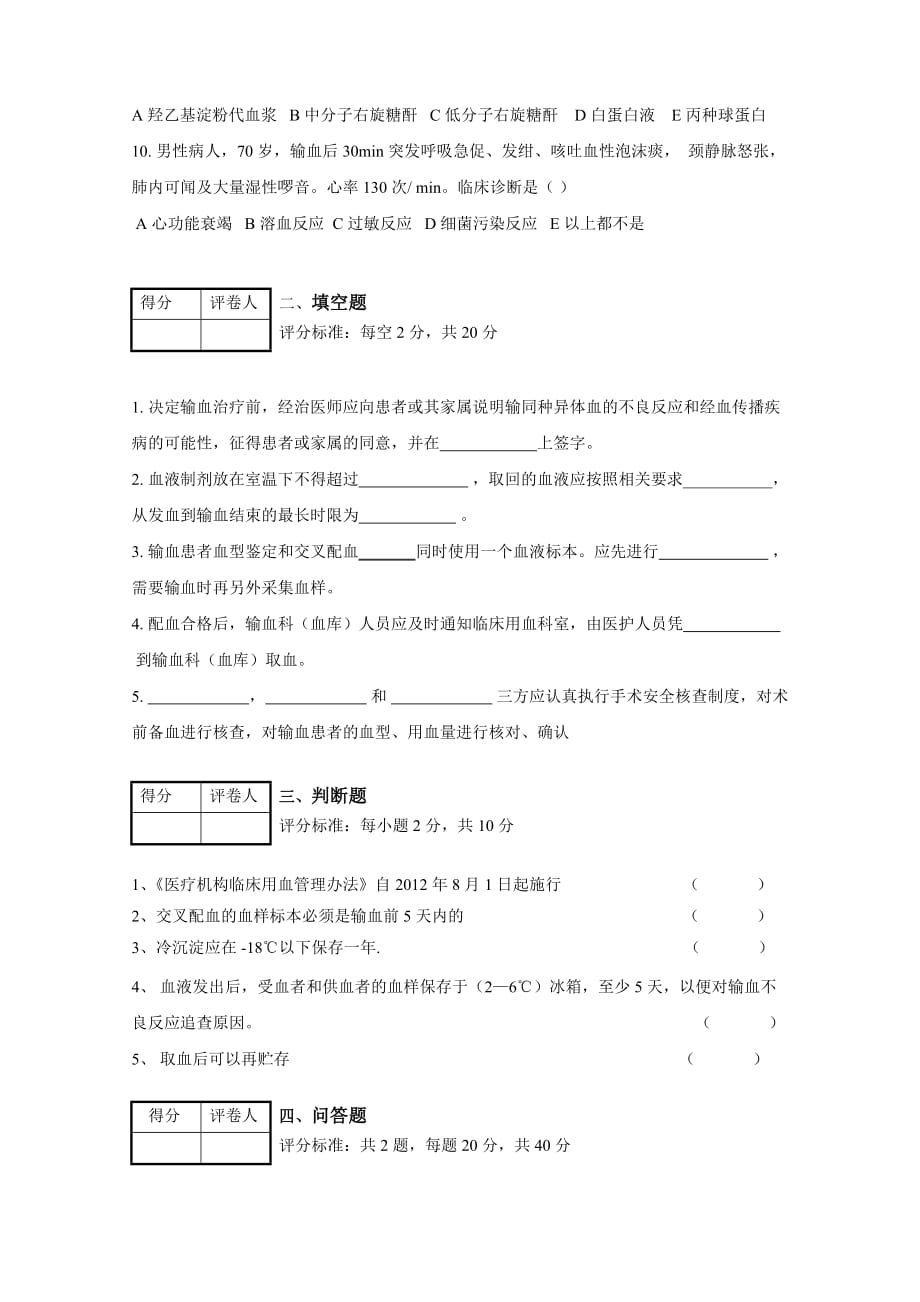 输血培训试题及答案精品_第2页