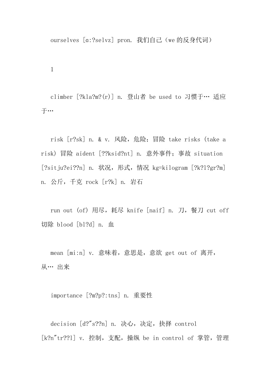 XX八年级下册英语单词表XX八年级下册英语单词表_第3页