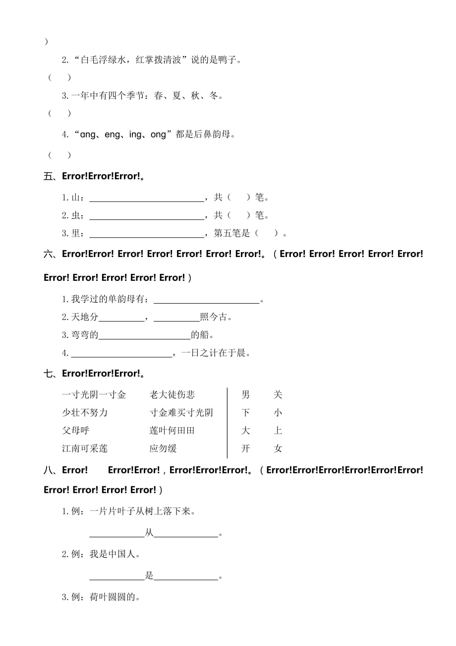 2020—2021学年度第一学期统编版一年级语文期中真题卷（二）含答案_第2页