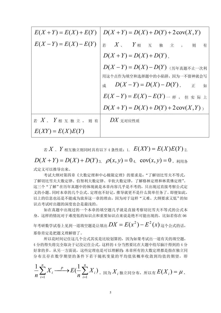 考研数学概率论总结(强烈推荐)精品_第5页