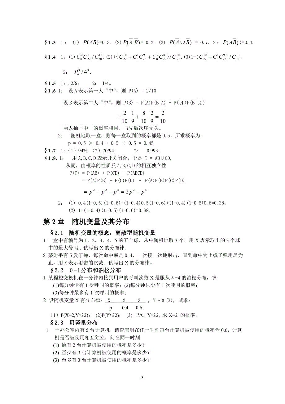 概率论与数理统计习题集及答案精品_第3页