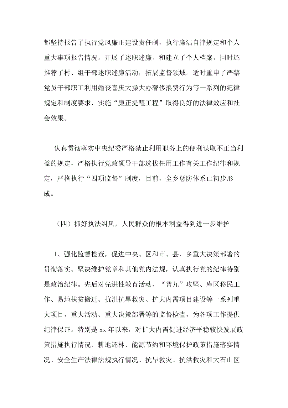 xx换届以来述职述廉_第4页