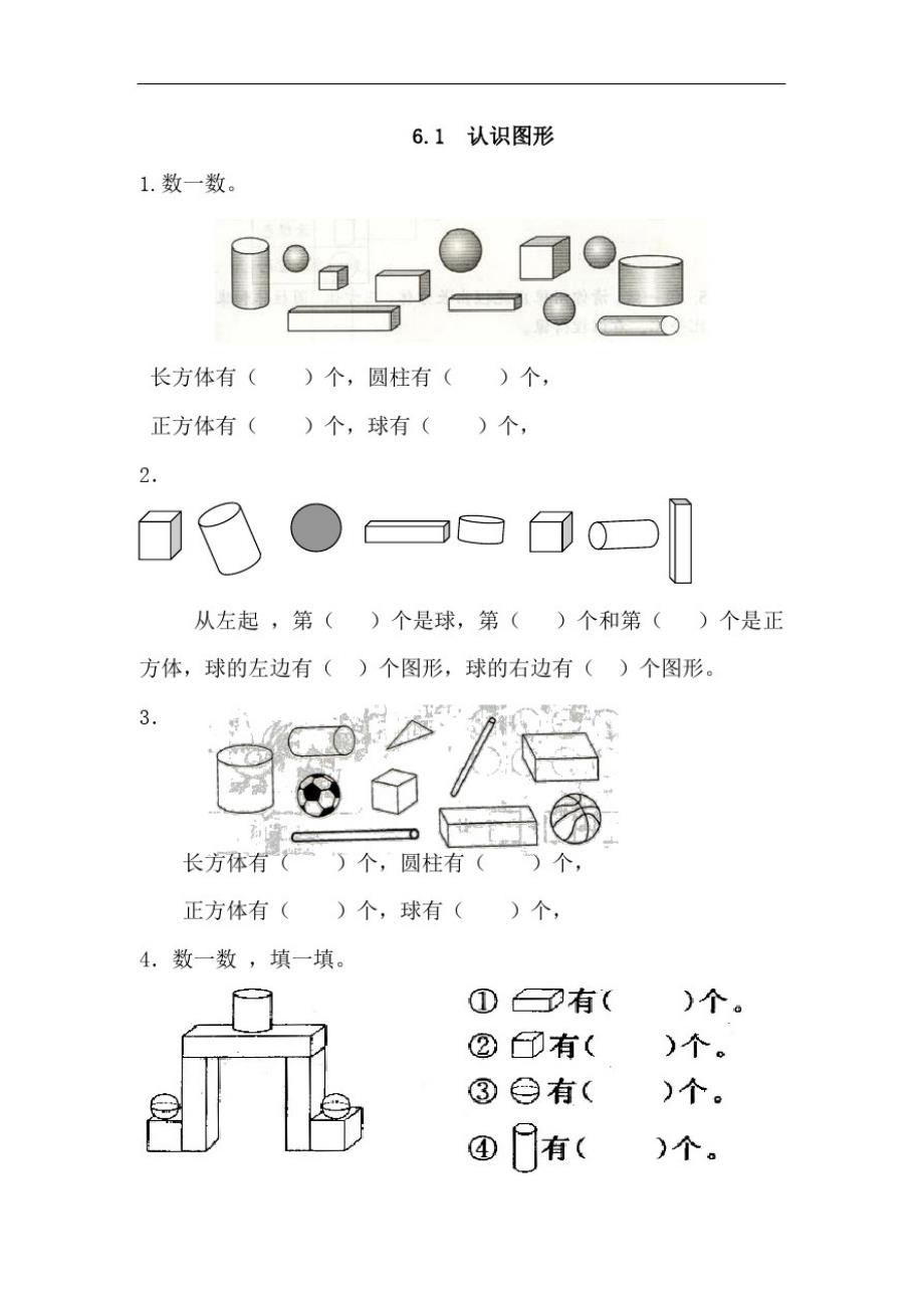 北师大一年级数学上册第六单元练习题_第1页