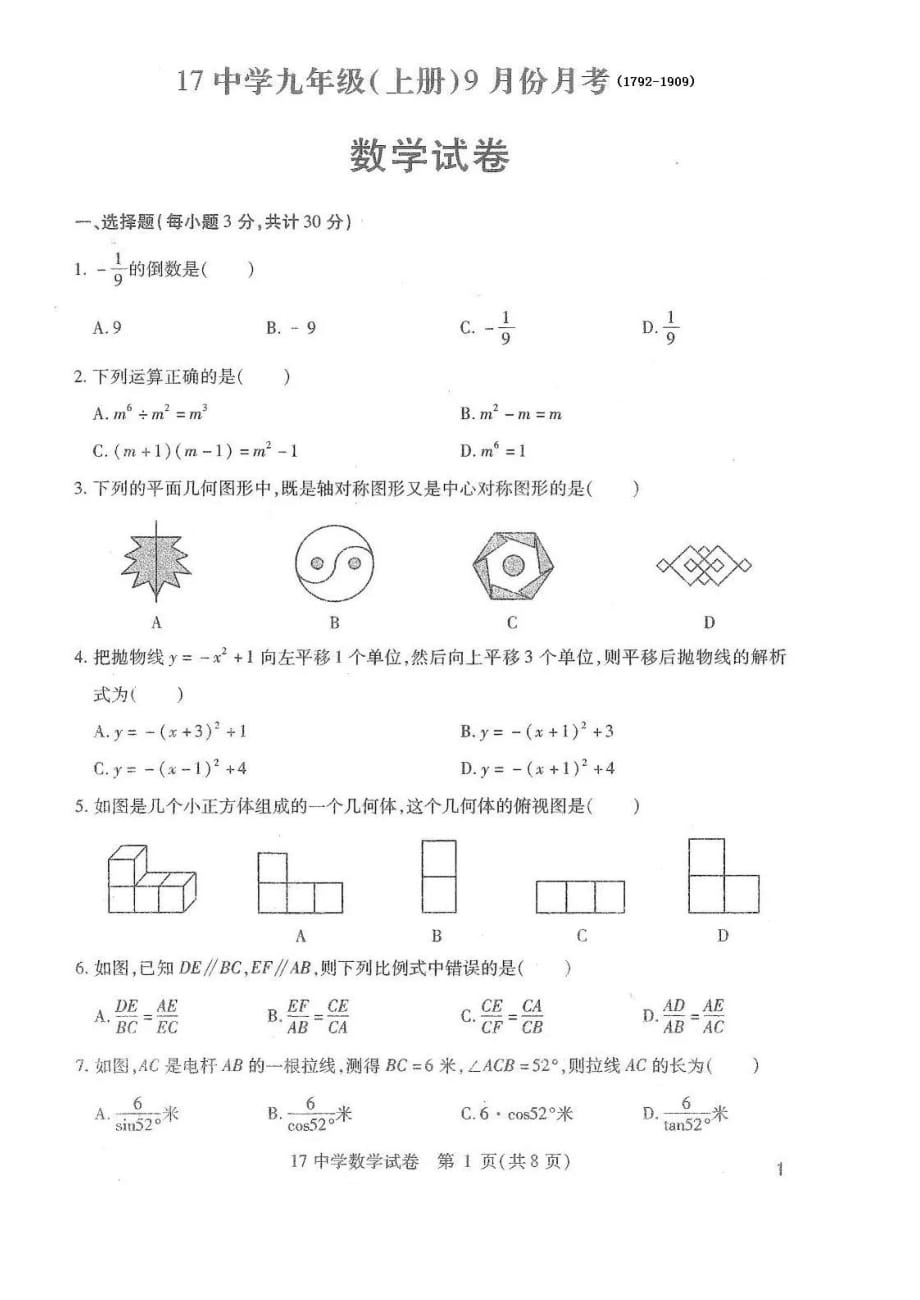 2020年17中九年9月_第1页