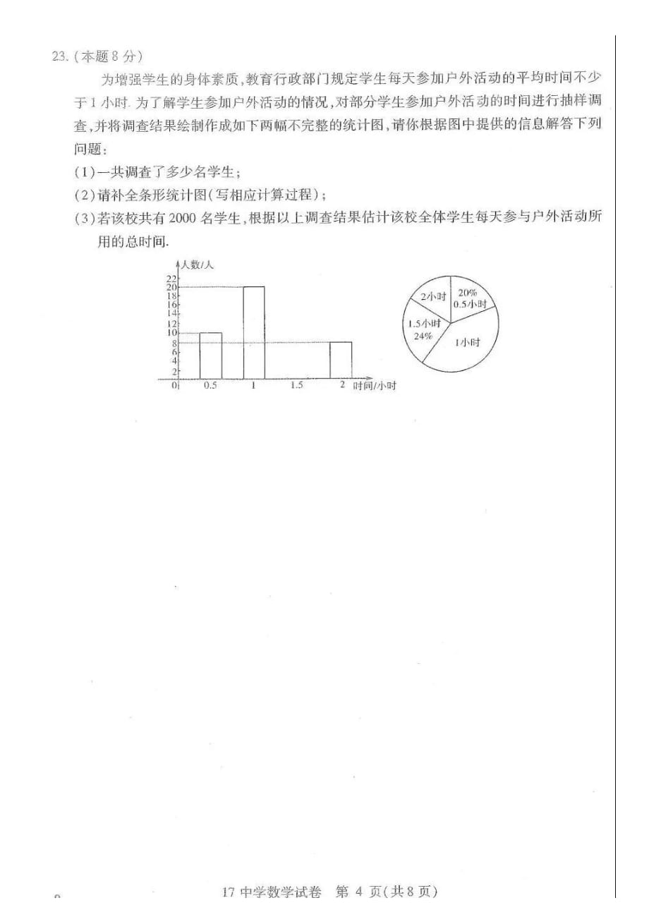 2020年17中九年9月_第4页