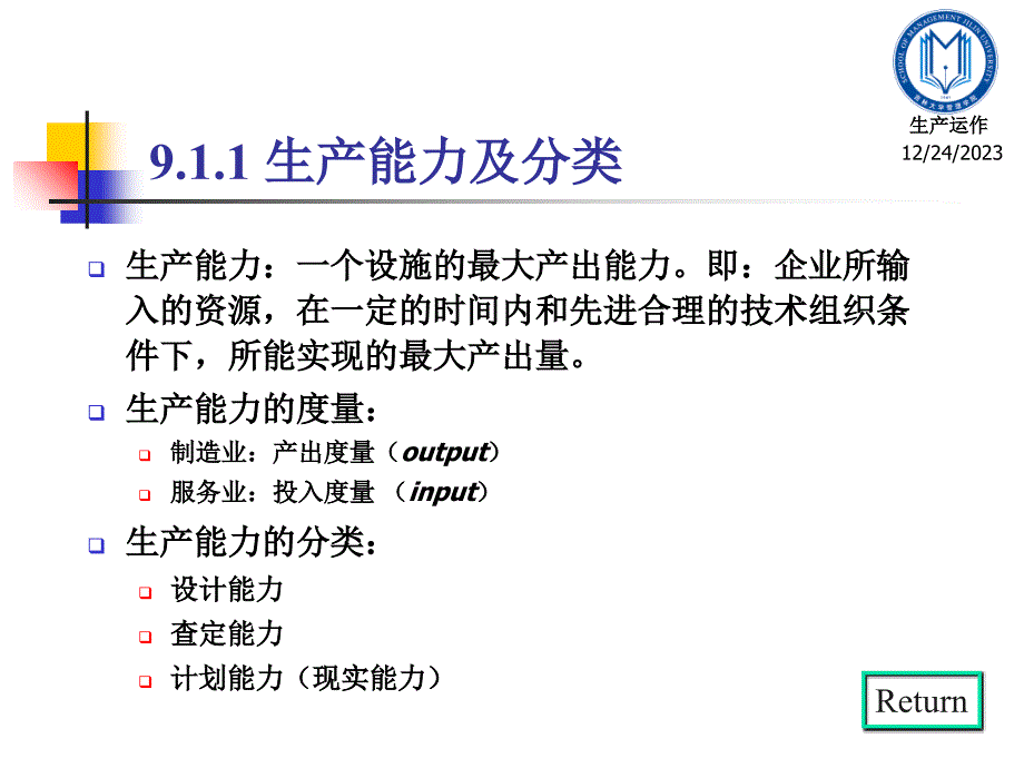 生产运作管理第10章课件_第4页