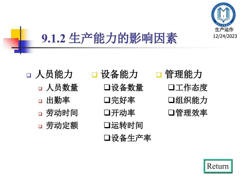 生产运作管理第10章课件_第5页