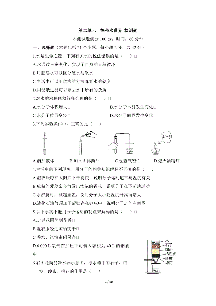 107编号《探秘水世界》单元测试_第1页