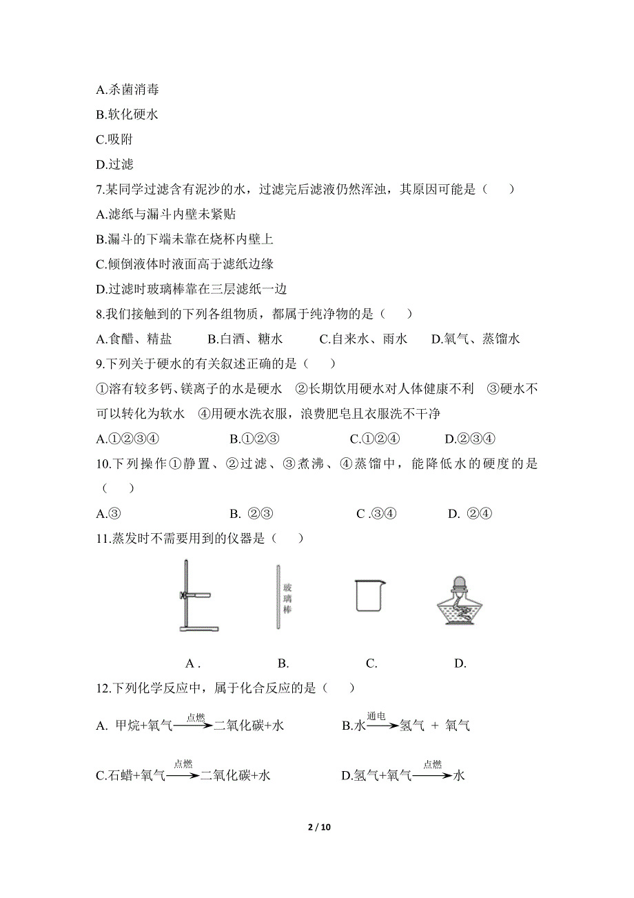 107编号《探秘水世界》单元测试_第2页