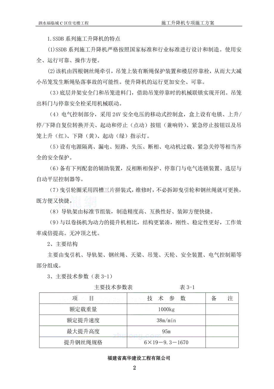 施工升降机专项施工方案-_第3页