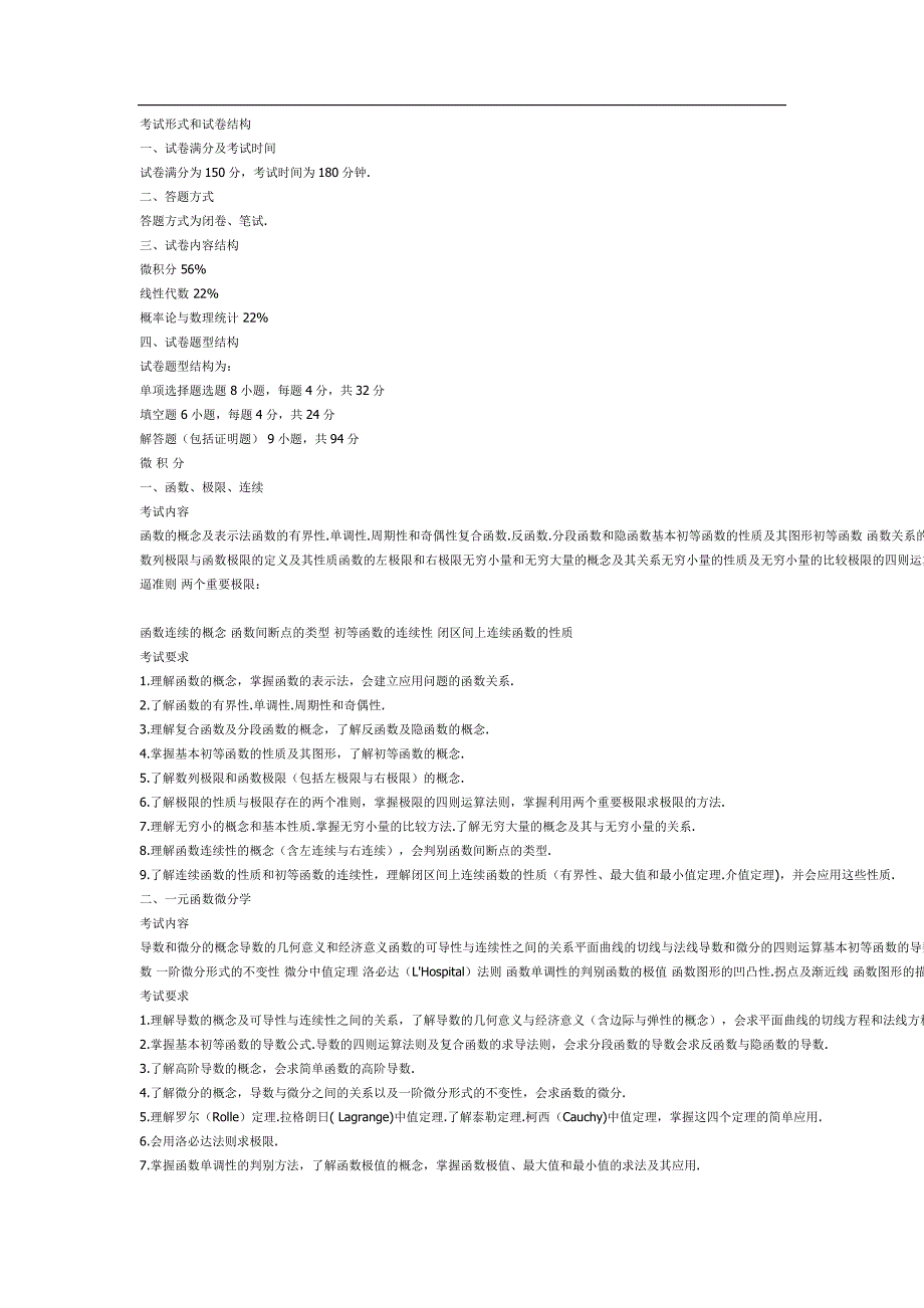 考研数学三不考的部分(最全)精品_第4页