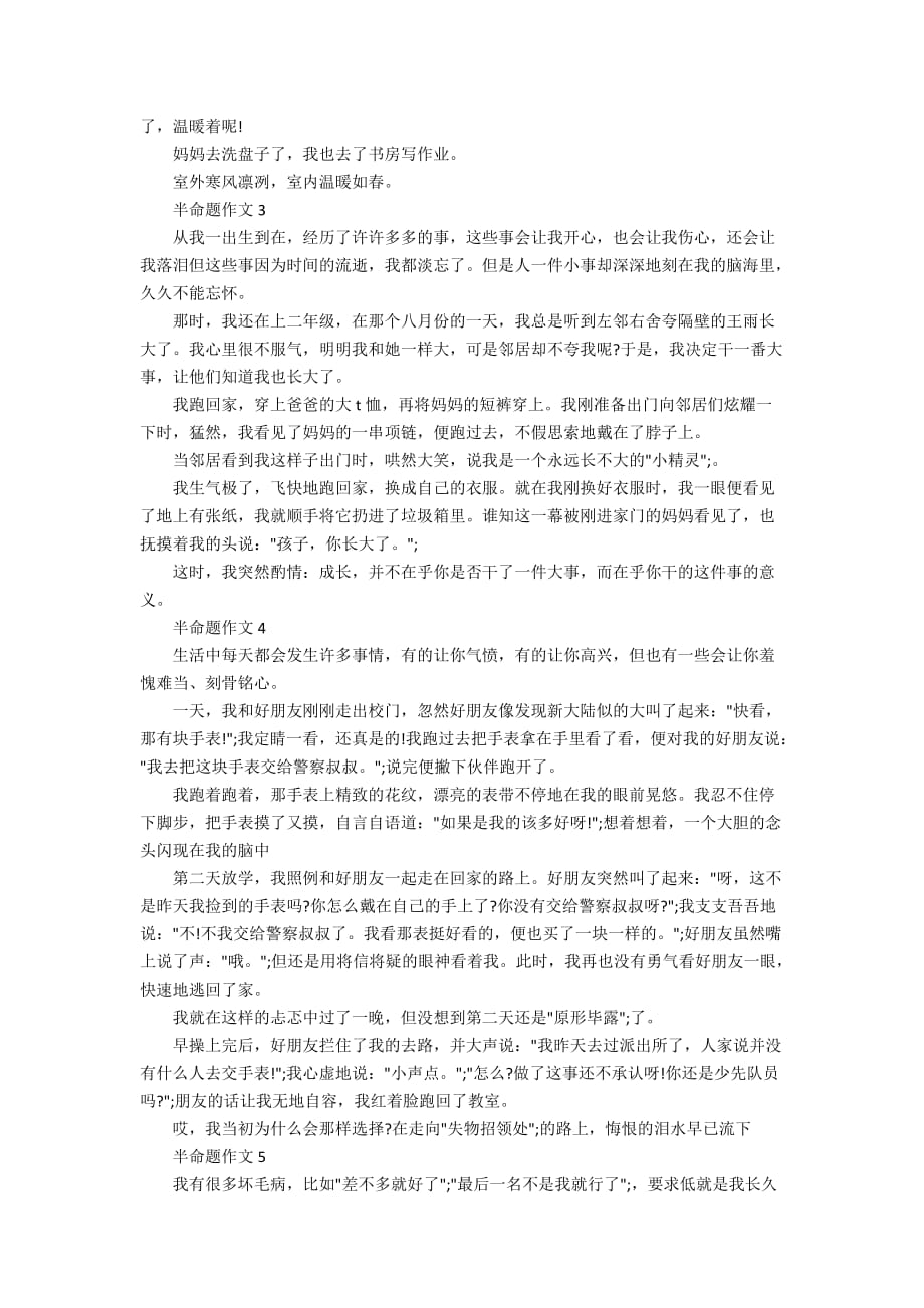 半命题作文5篇_这件事让我什么_第2页