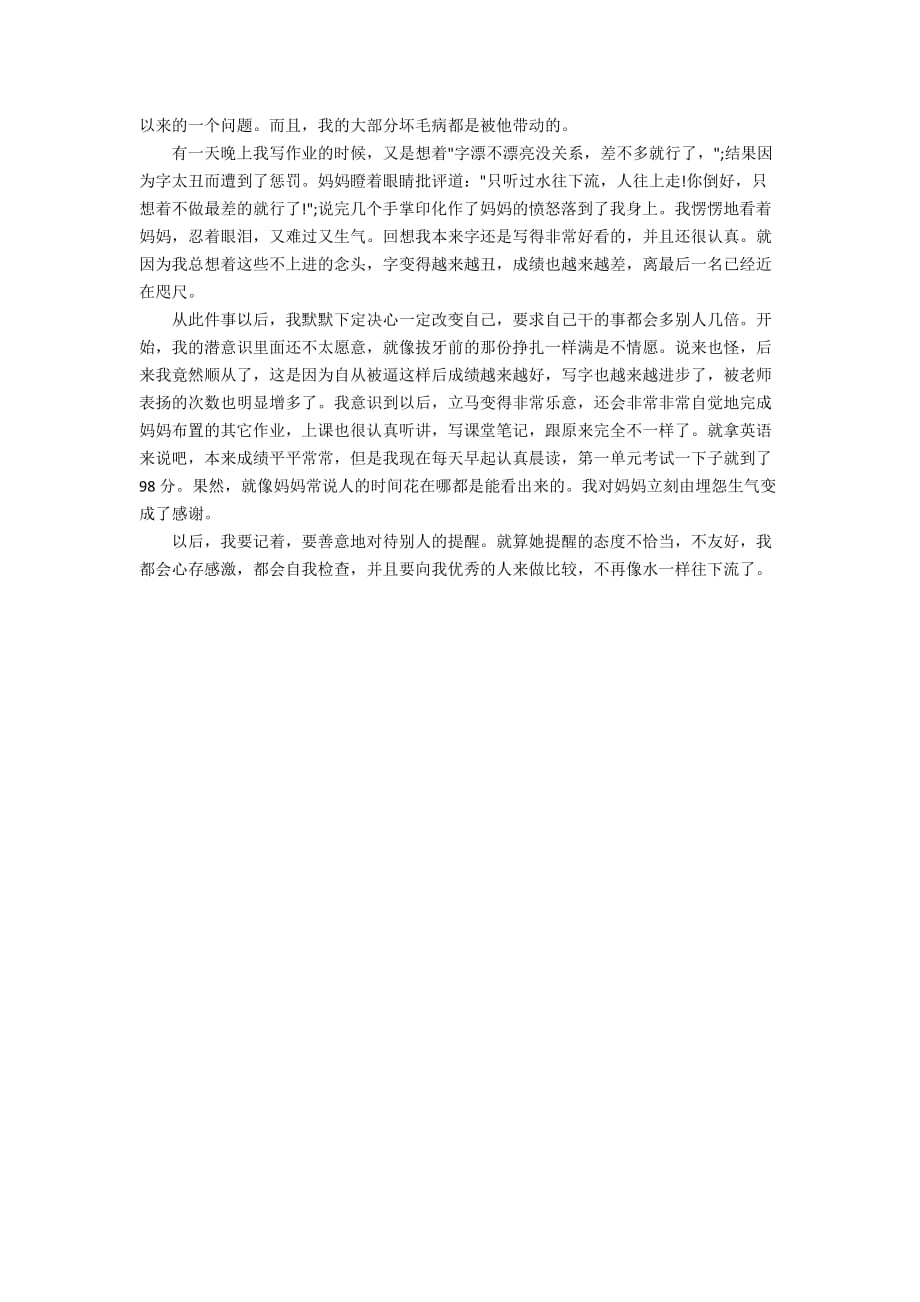 半命题作文5篇_这件事让我什么_第3页