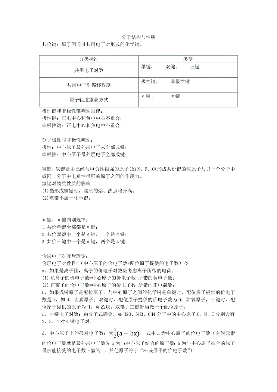 高中化学物质结构知识点总结._第1页