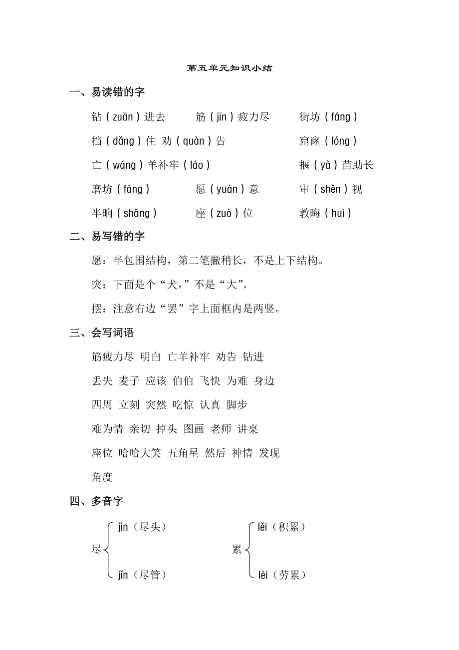 二年级下册语文第五单元知识点梳理_第1页