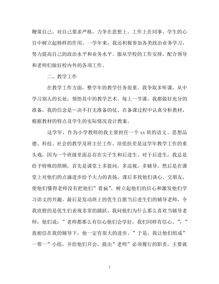 小学老师年度工作总结_9_第2页