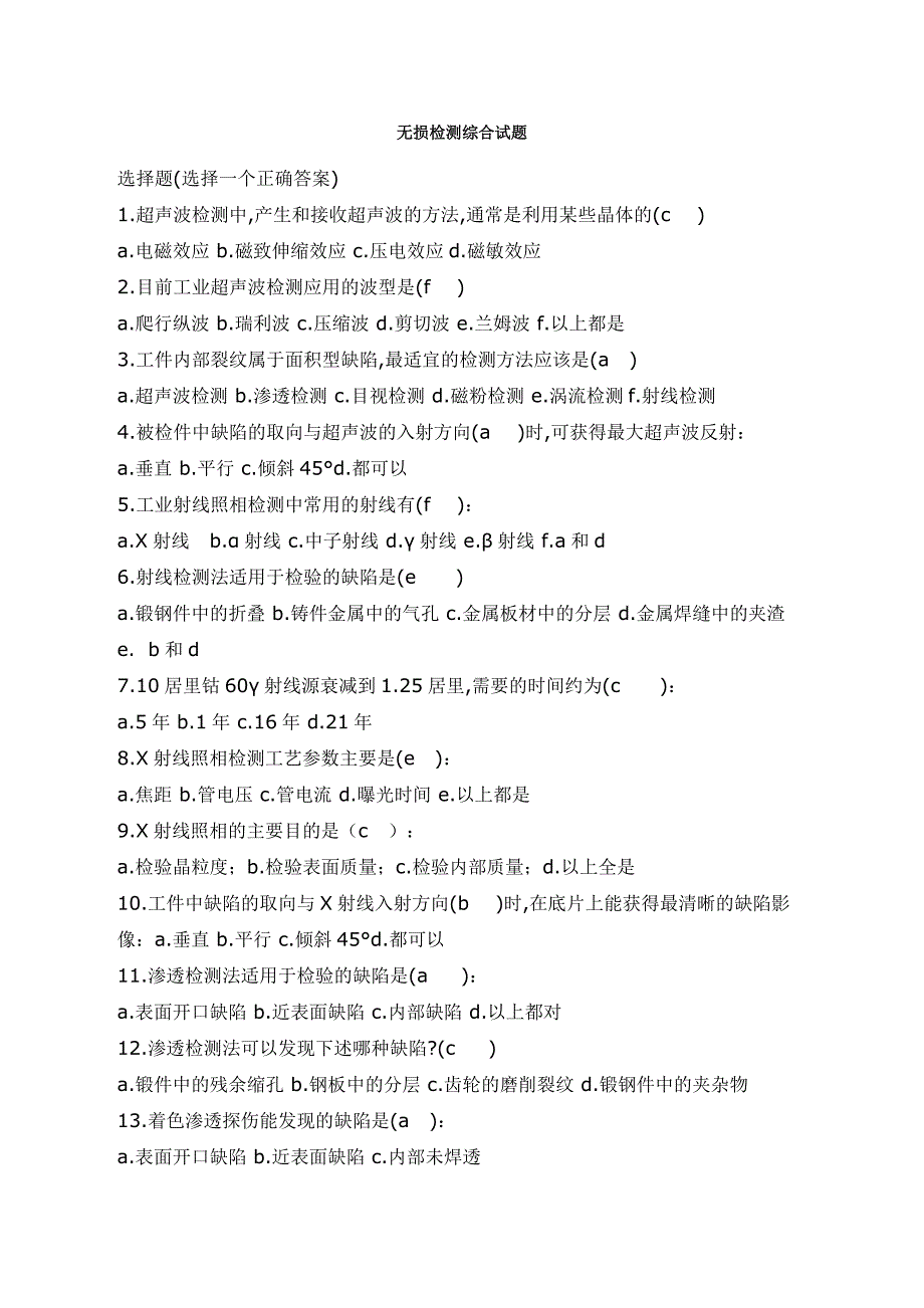 无损检测综合试题._第1页