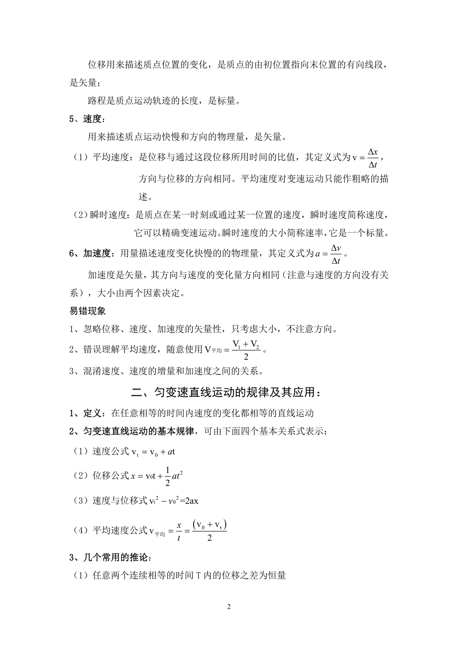 高中物理学考前知识点总结._第2页