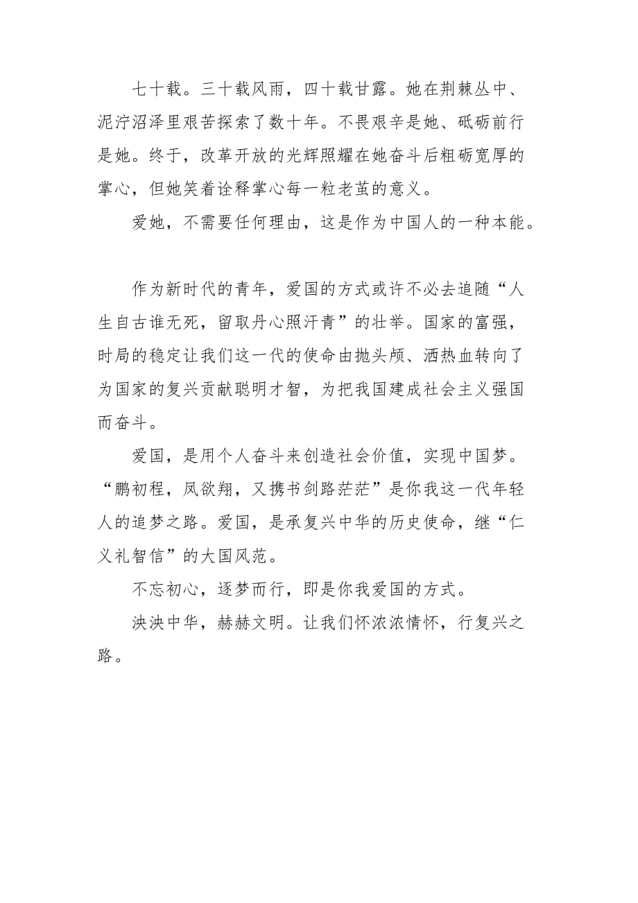 泱泱中华浓浓情怀大学生国庆升旗发言_第2页