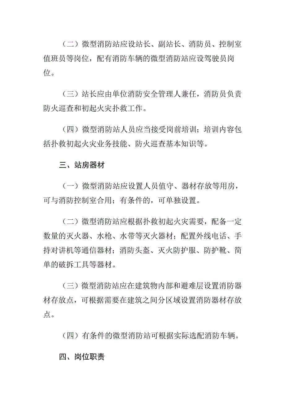 1451编号微型消防站建设方案_第4页