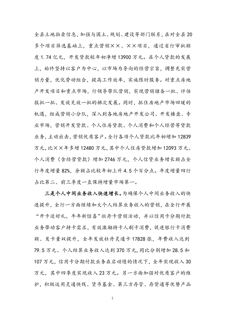 银行个人金融(零售银行)业务工作总结_第2页