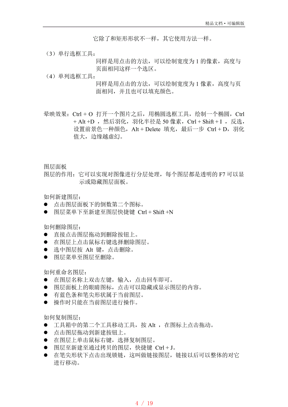 PS快捷键[参考]_第4页