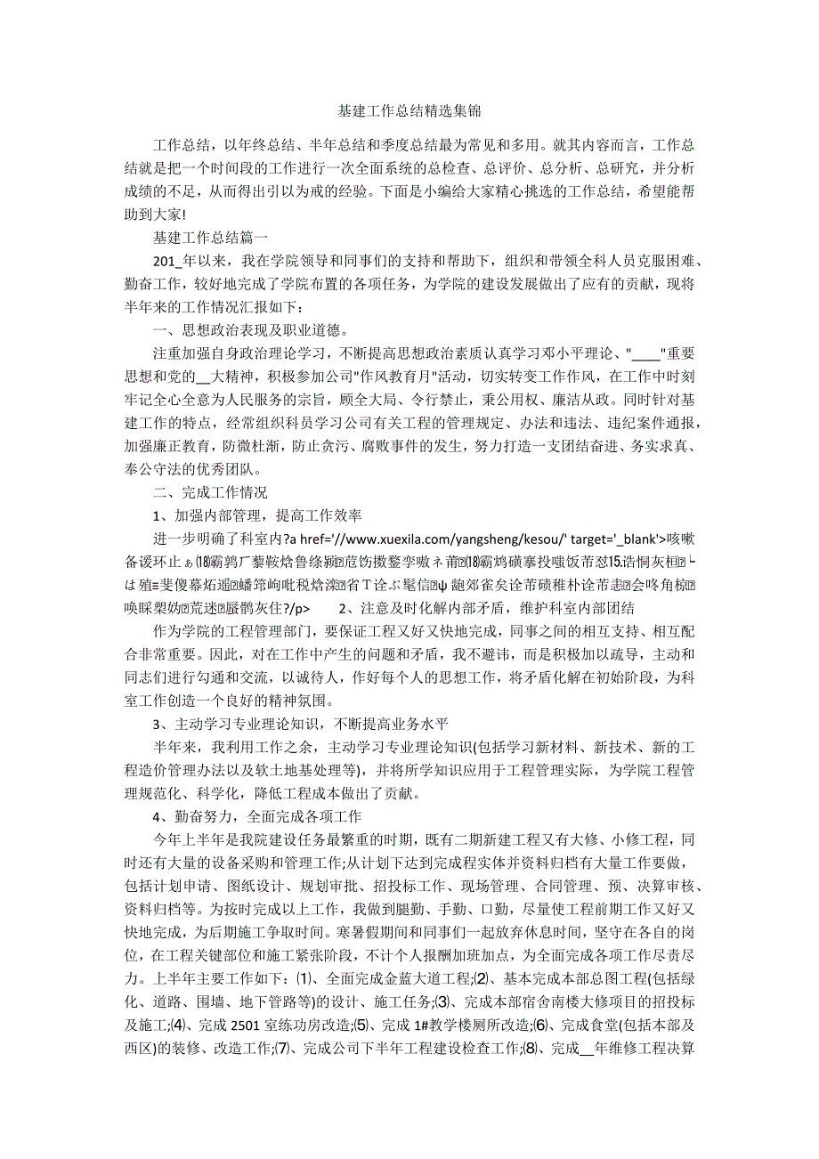 基建工作总结精选集锦_第1页