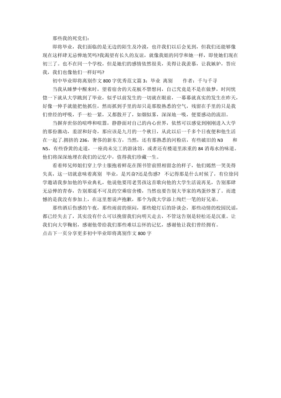 初中毕业即将离别作文800字优秀范文4篇_第2页