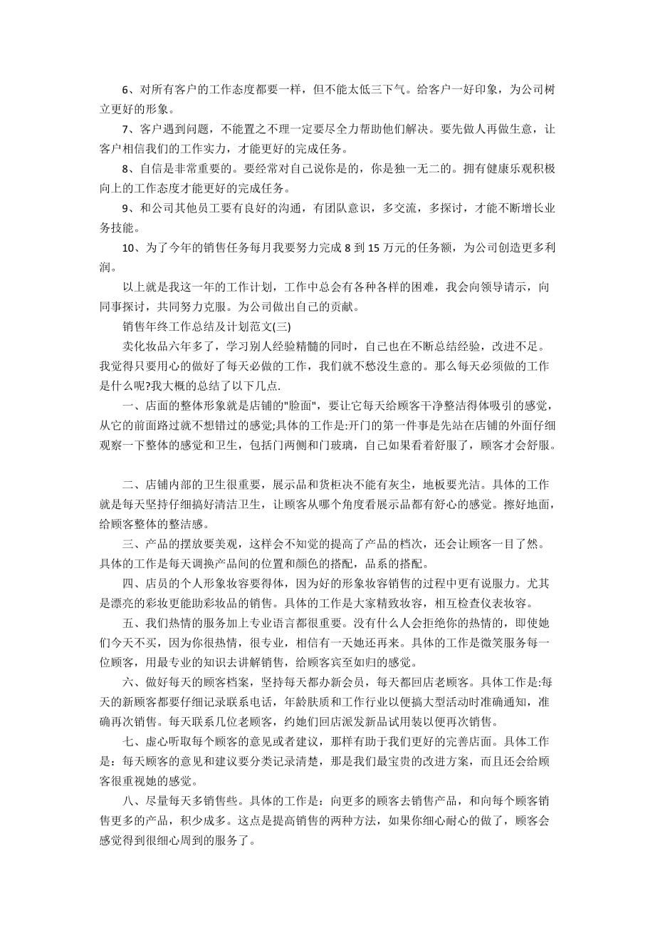 医药销售年终工作总结及计划范文1500字_第4页