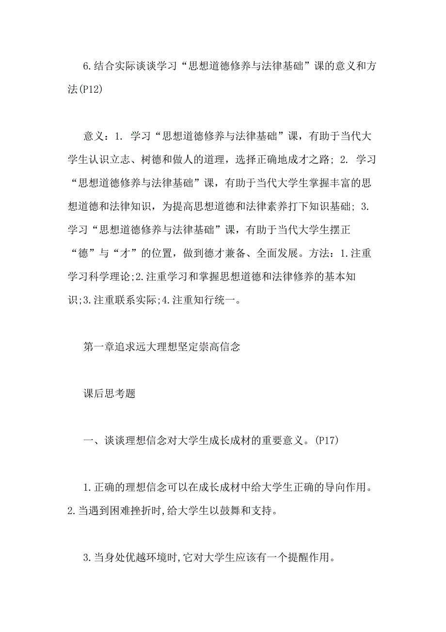 思想道德修养与法律基础课后答案xx版_第3页