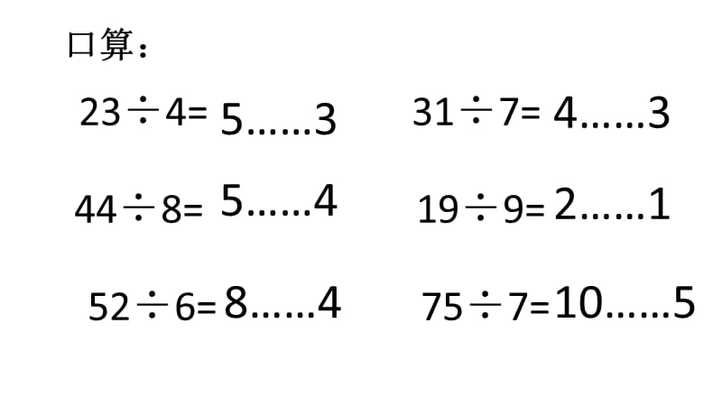 三年级上册数学课件-4.4 用一位数除（除法的应用）▏沪教版 (共10张PPT)_第1页