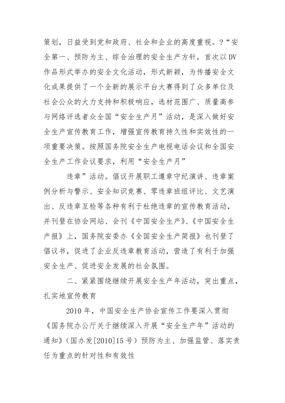 精编在中国安全生产协会信息联络员（五）_第4页