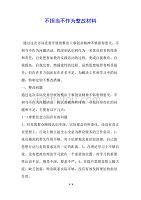 不担当不作为整改材料