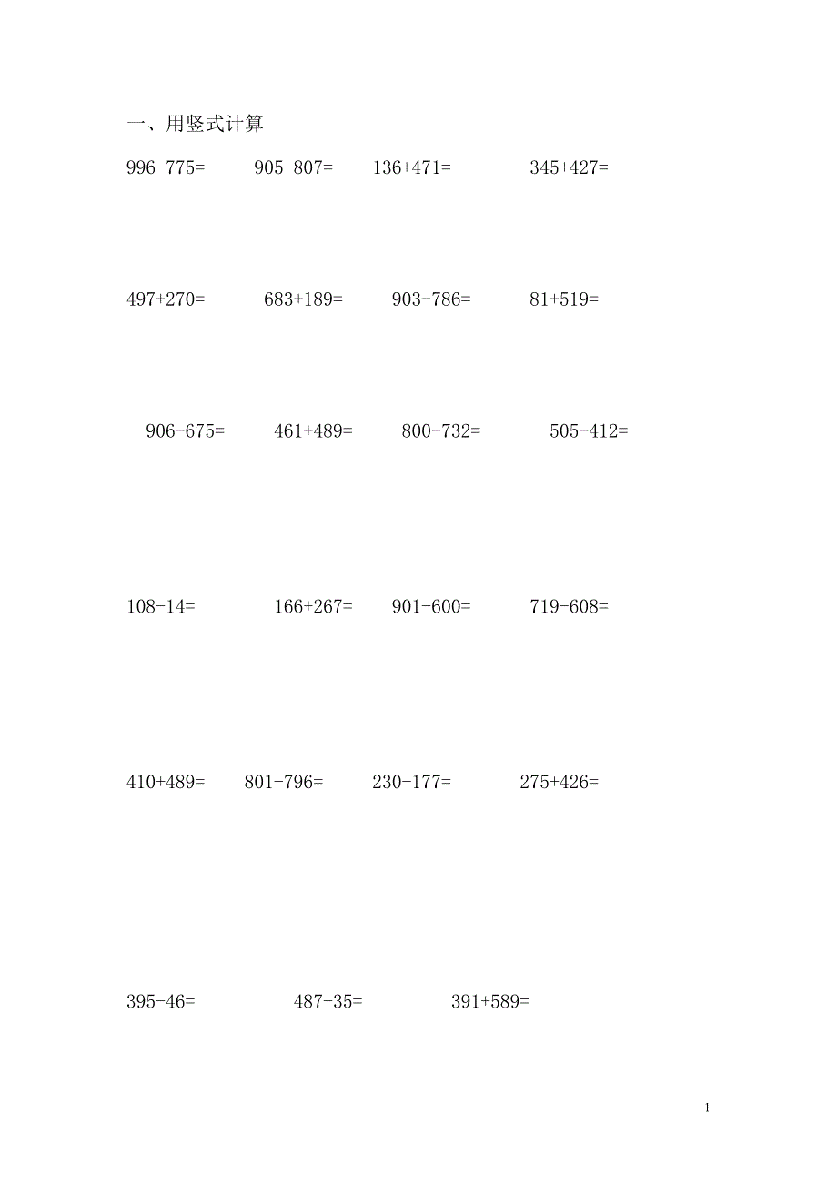 三年级万以内的加减法计算题大全-(1)（最新编写）_第1页