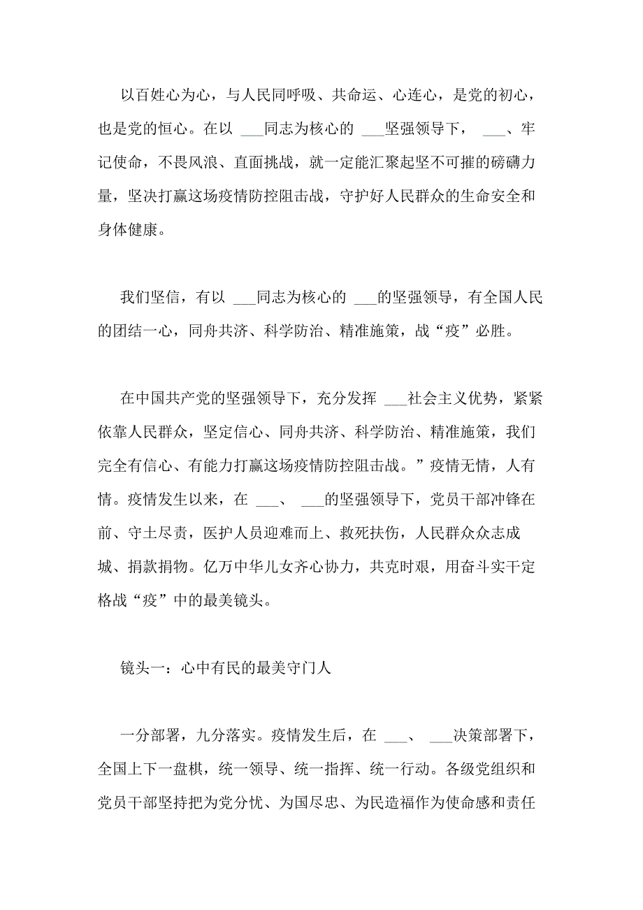 2020看雄关中流砥柱心得体会观《雄关》有感新版多篇_第3页