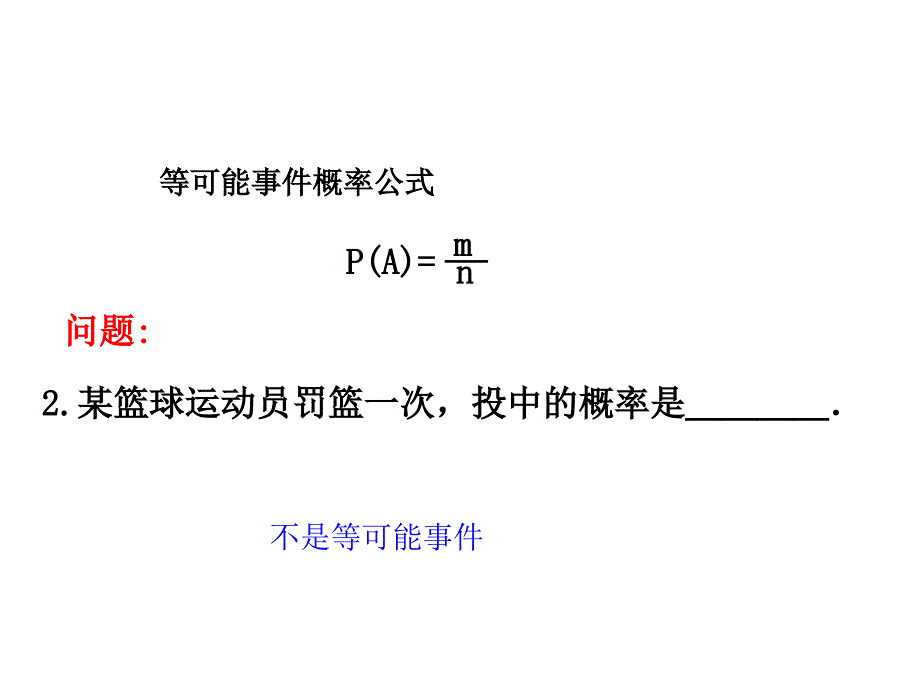 用频率估计概率(课件)_第3页