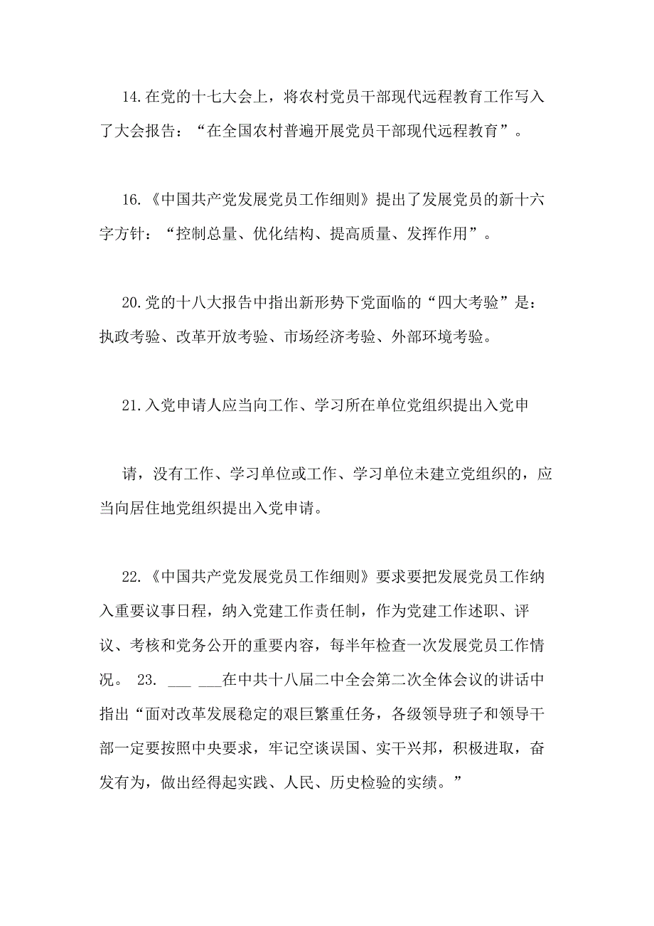 最能体现学校党组织书记抓党建工作的三项主要工作实绩_第4页