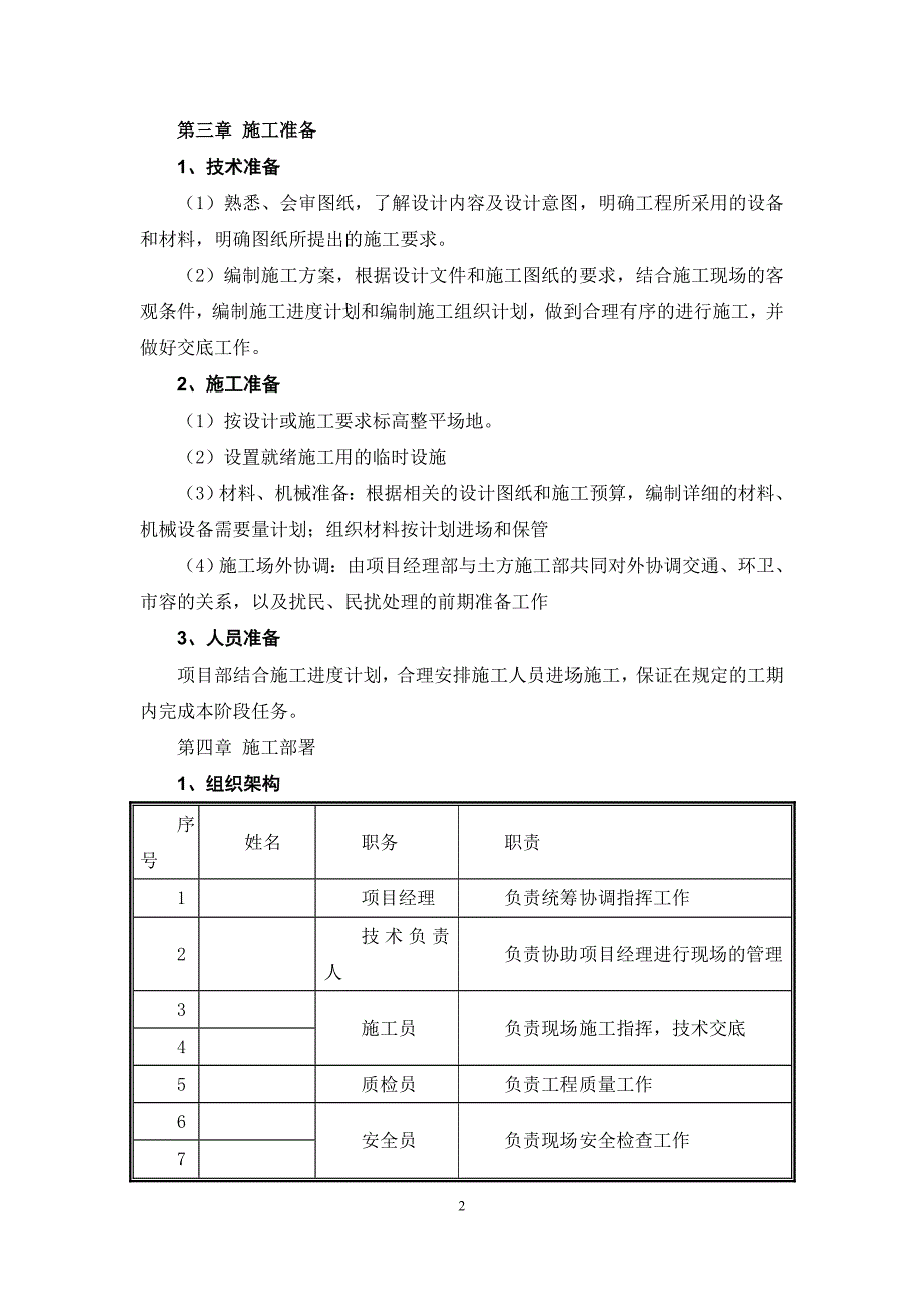 施工现场临时排水施工方案-_第3页