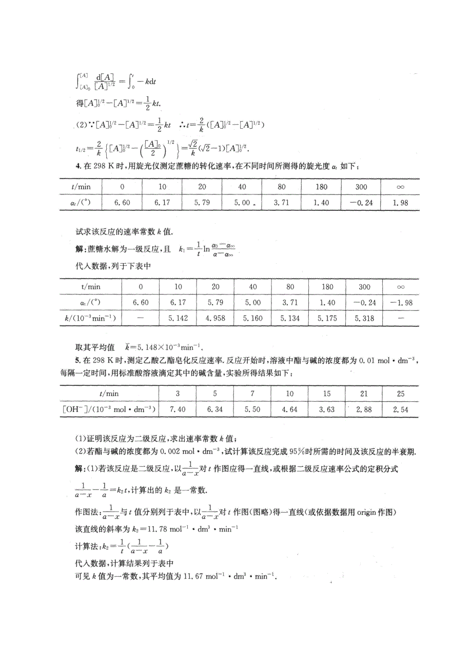 物理化学第五版(傅献彩)课后习题答案 第十一章精品_第2页