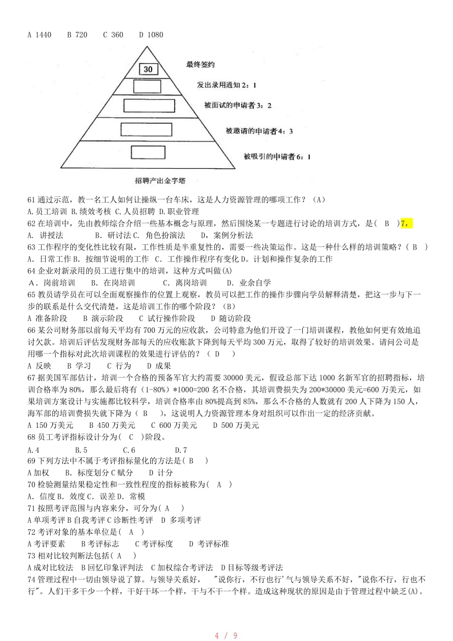 《人力资源管理》单选题复习题[汇编]_第4页