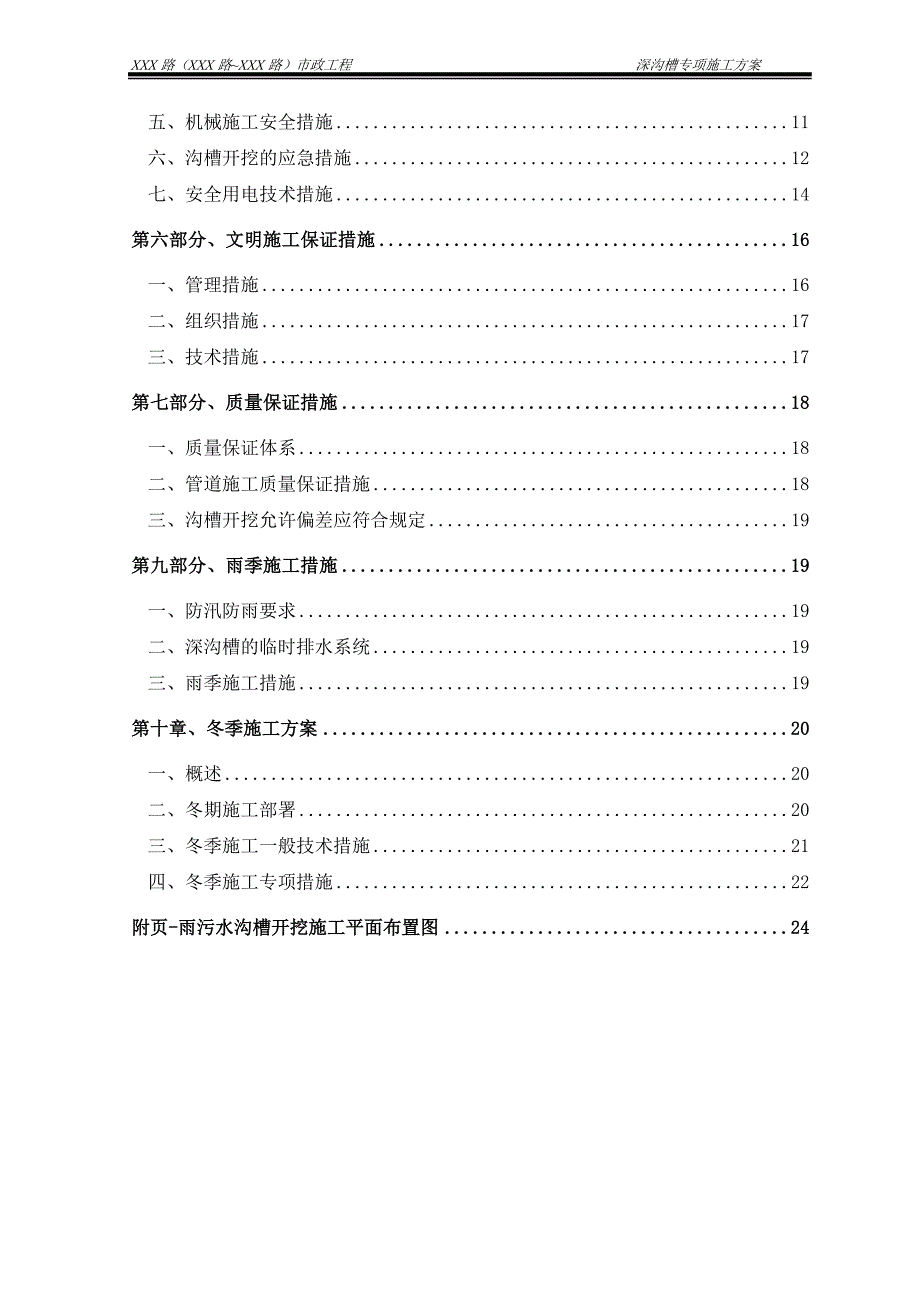 深沟槽开挖专项施工方案-_第3页