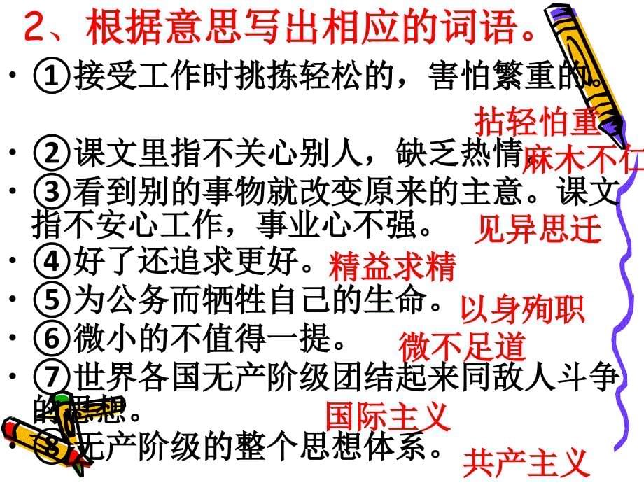 部编本新人教版七年级语文上册13《纪念白求恩》PPT课件_第5页