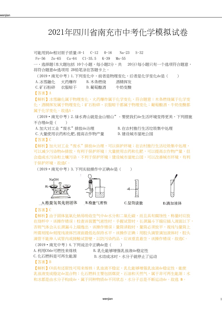 2021年四川省南充市（解析） (1)｛精品文档｝_第1页