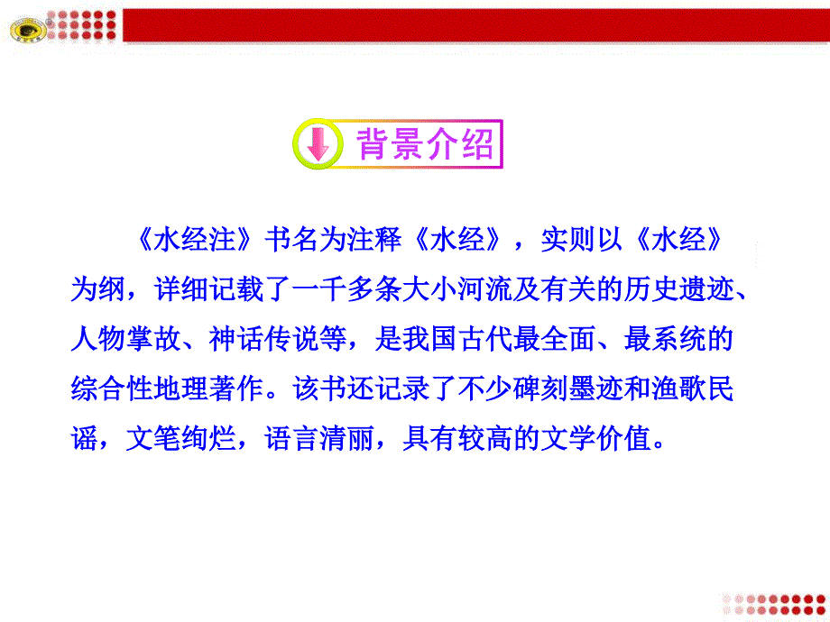 《三峡》PPT课件 （部编本新人教版八年级 语文 上册）_第3页