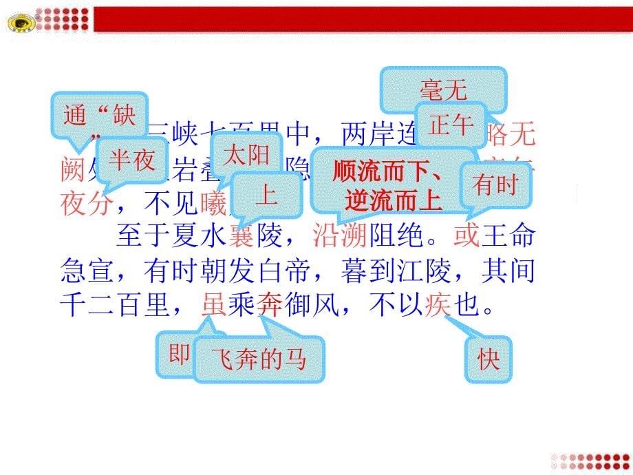 《三峡》PPT课件 （部编本新人教版八年级 语文 上册）_第5页