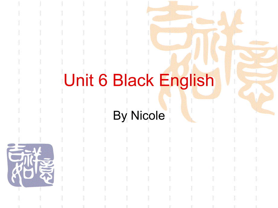 新编英语教程6Unit-6-Black-English课件_第1页