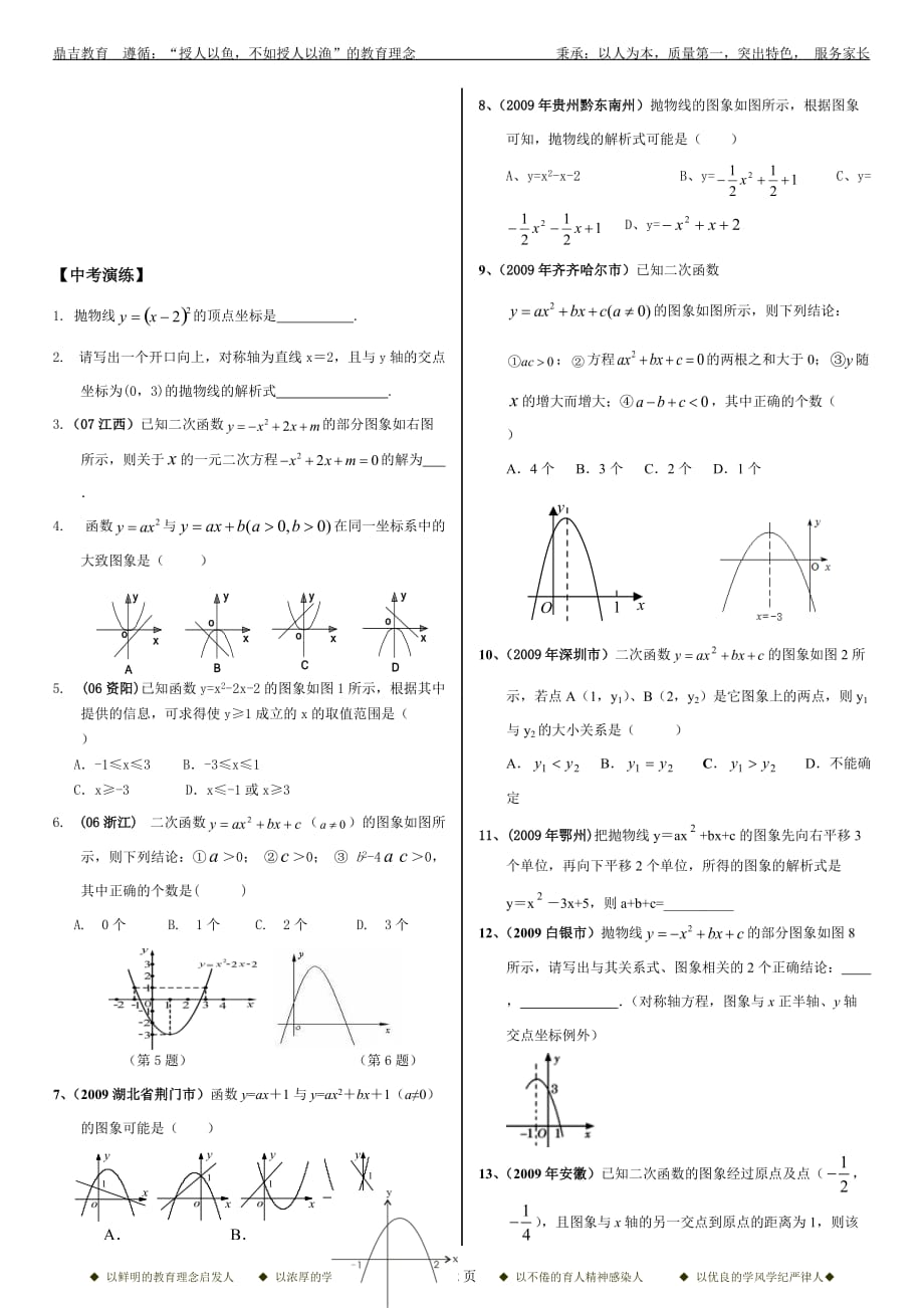 第一轮复习讲练(18)《二次函数》_第2页